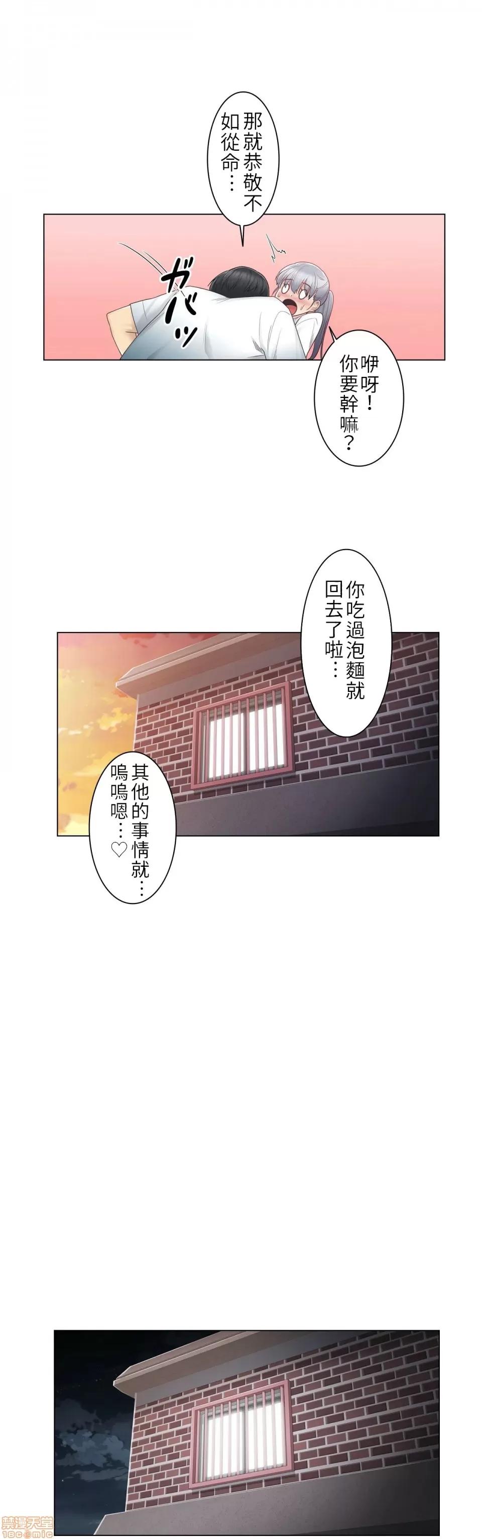 触电！～解封之触 触电 24 第29页