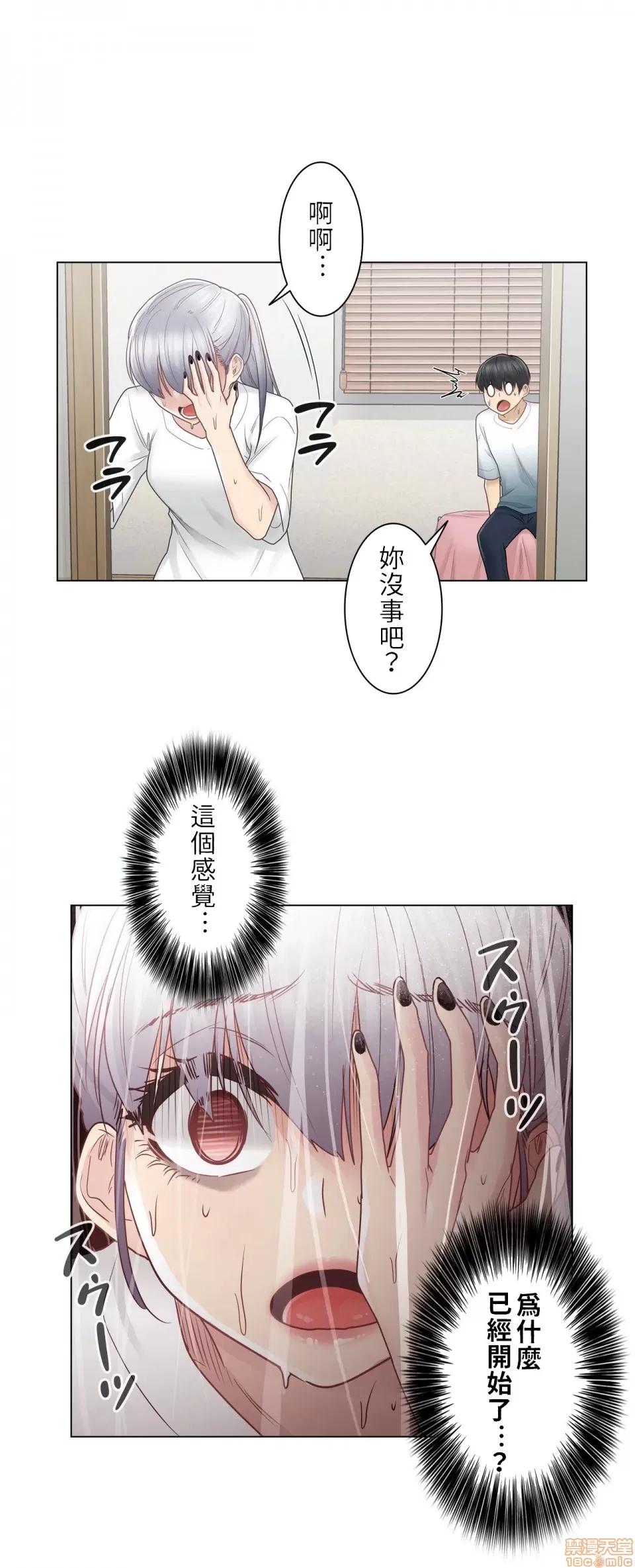 触电！～解封之触 触电 24 第31页