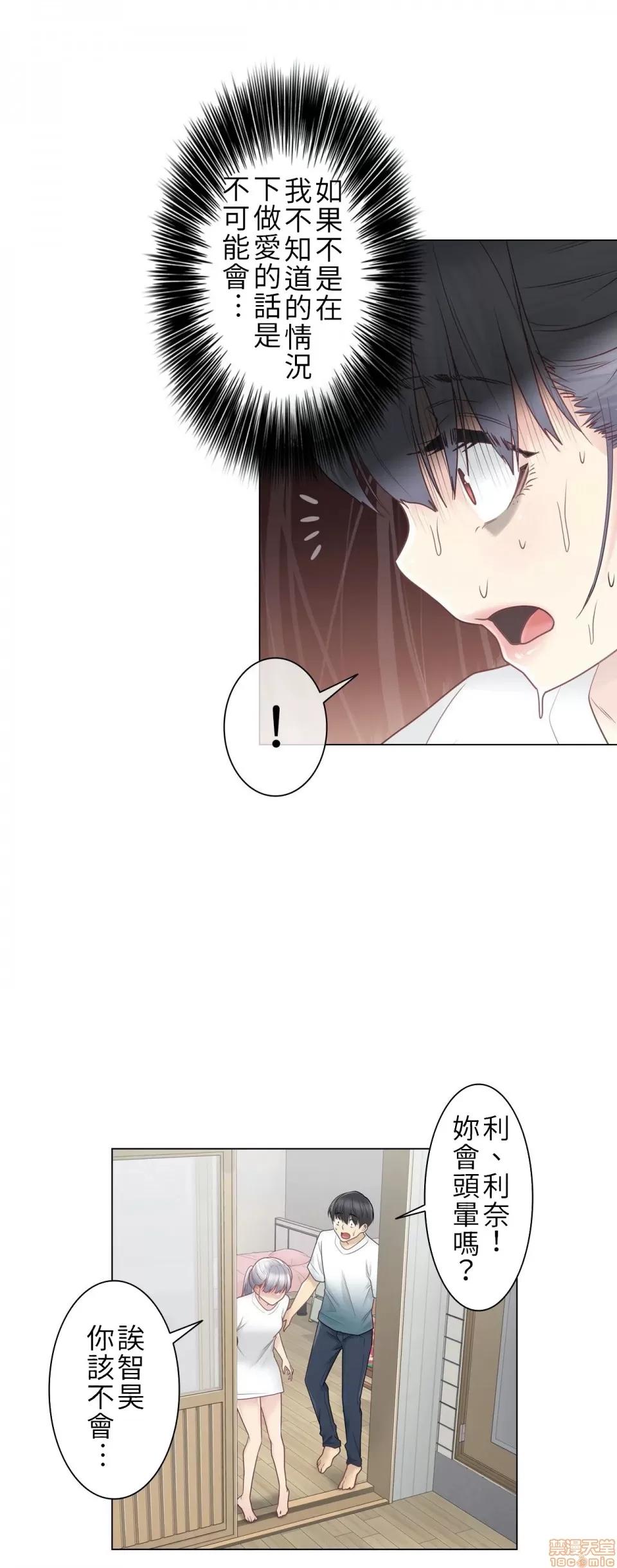 触电！～解封之触 触电 24 第33页