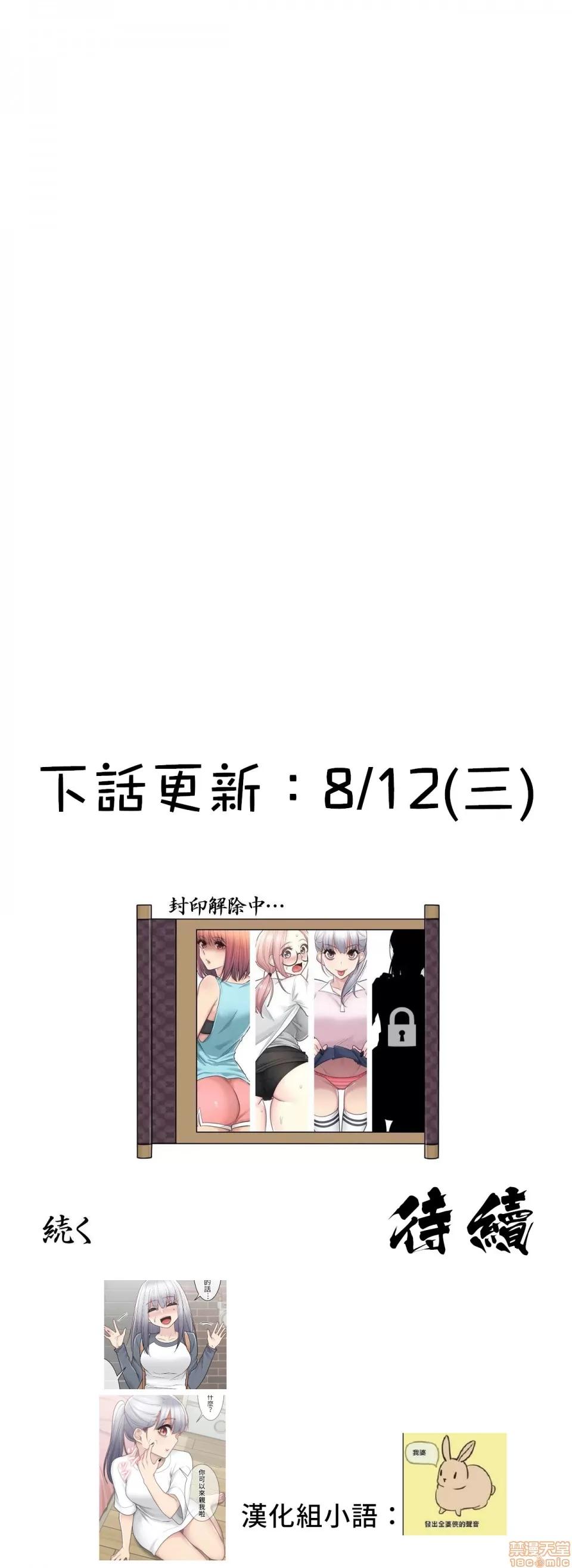 触电！～解封之触 触电 24 第35页