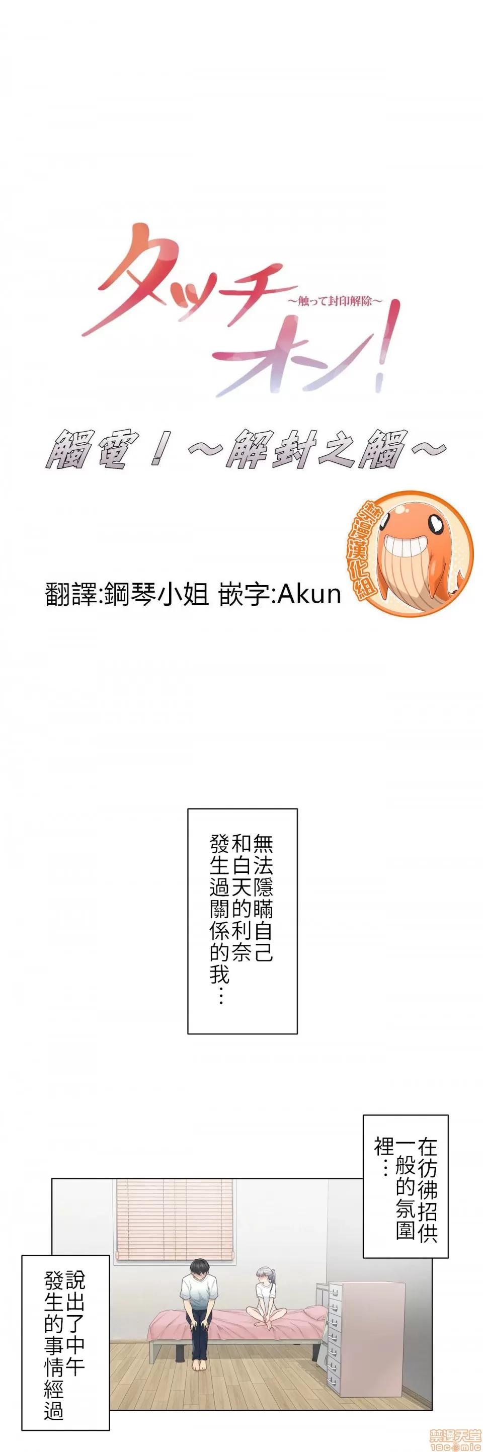 触电！～解封之触 触电 25 第1页