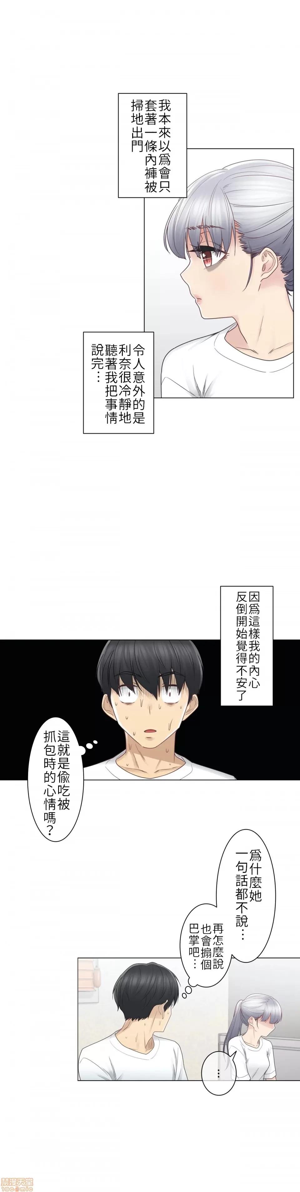 触电！～解封之触 触电 25 第2页