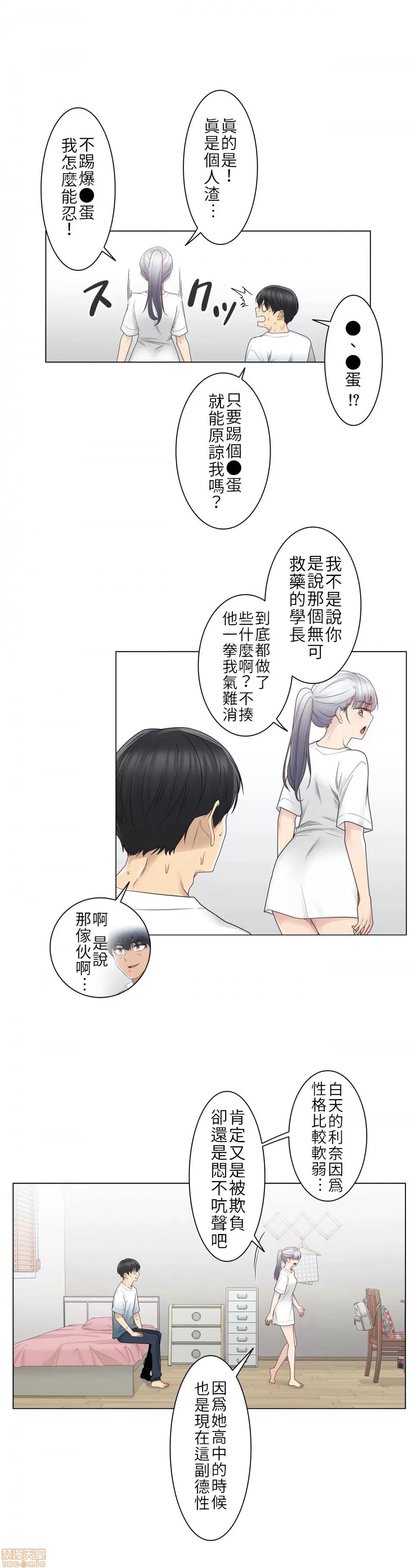 触电！～解封之触 触电 25 第3页