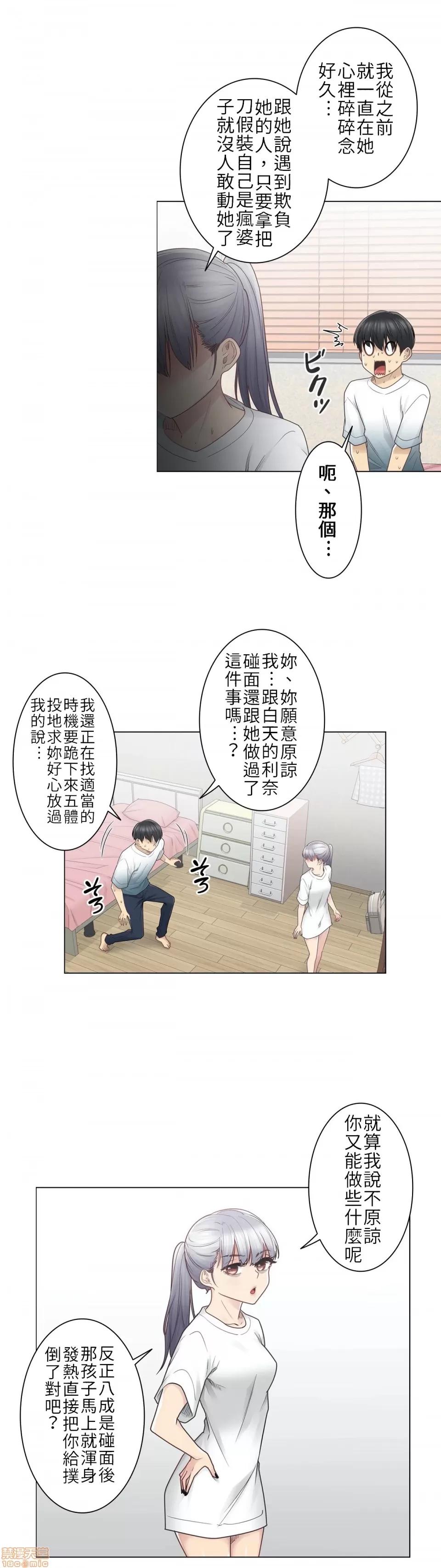 触电！～解封之触 触电 25 第4页