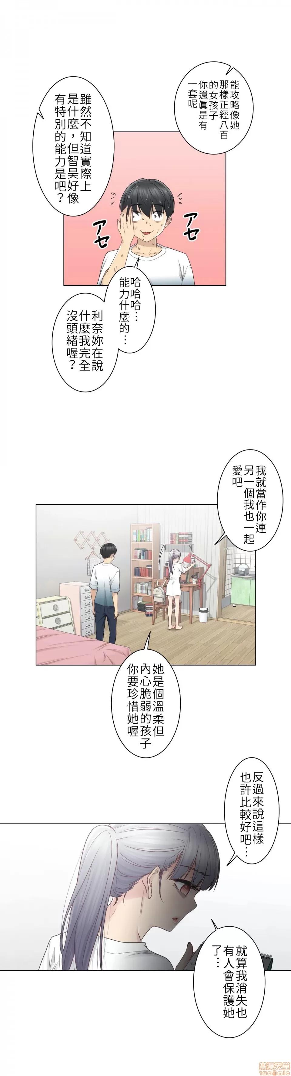 触电！～解封之触 触电 25 第5页