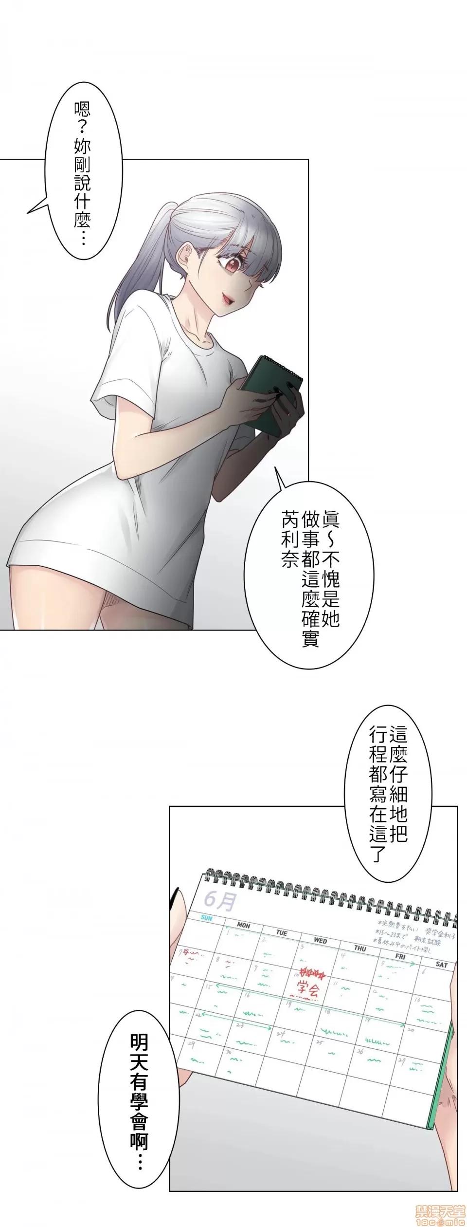 触电！～解封之触 触电 25 第6页