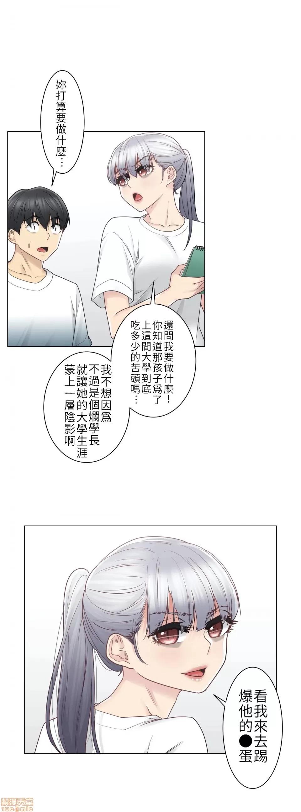 触电！～解封之触 触电 25 第7页