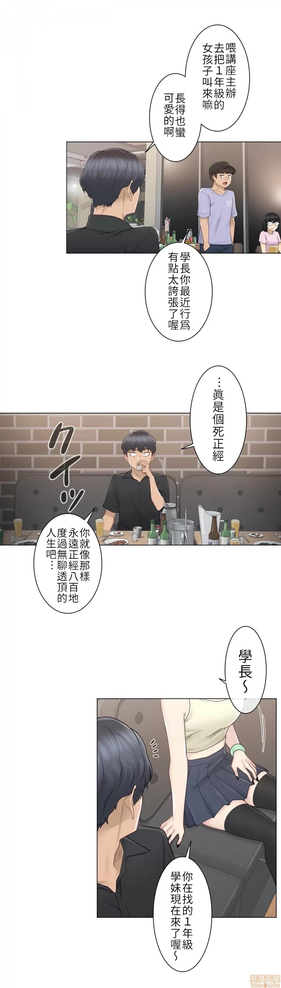 触电！～解封之触 触电 25 第9页