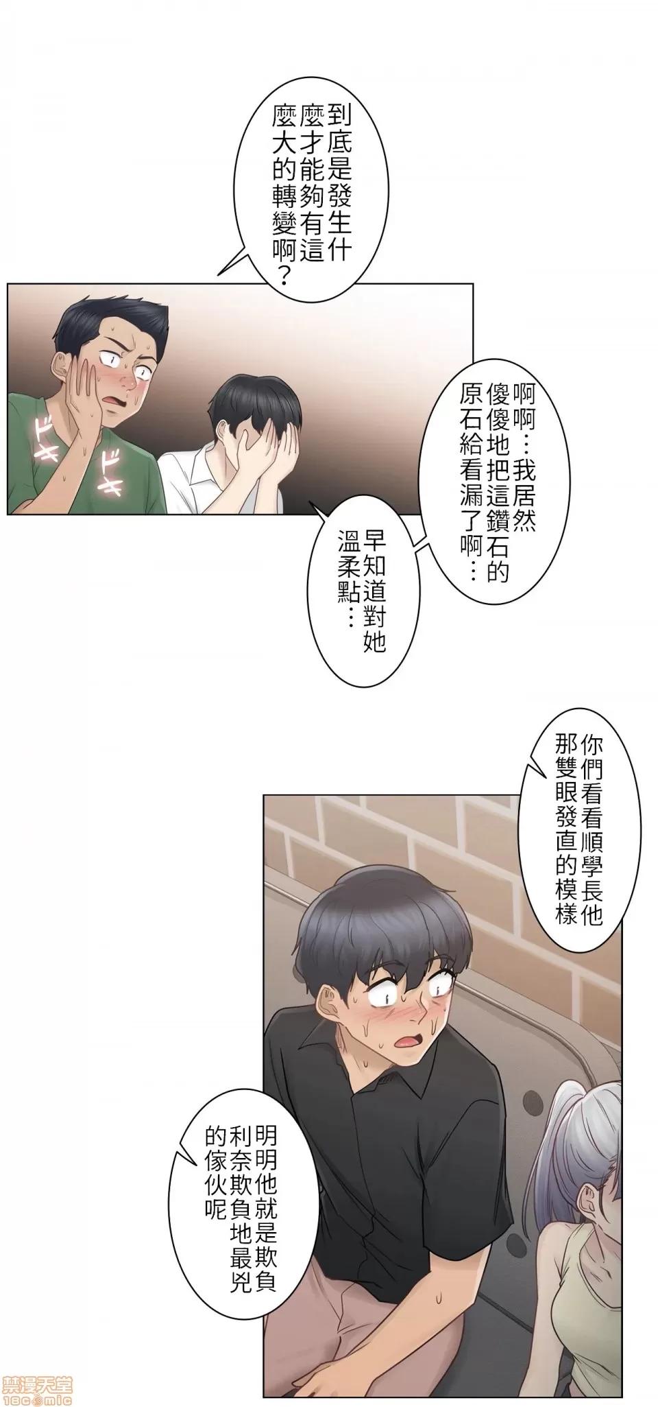 触电！～解封之触 触电 25 第13页