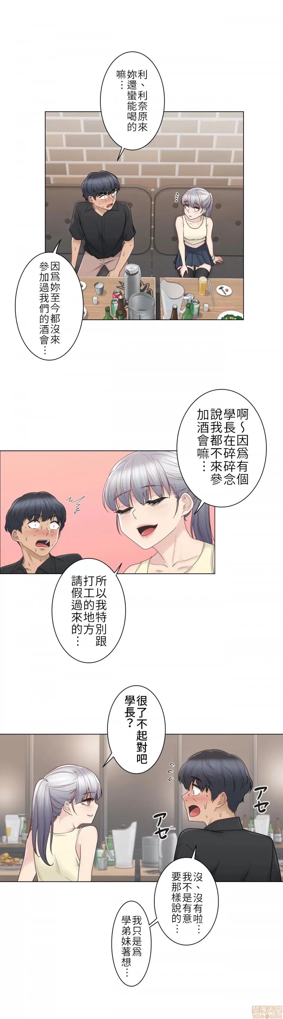 触电！～解封之触 触电 25 第14页