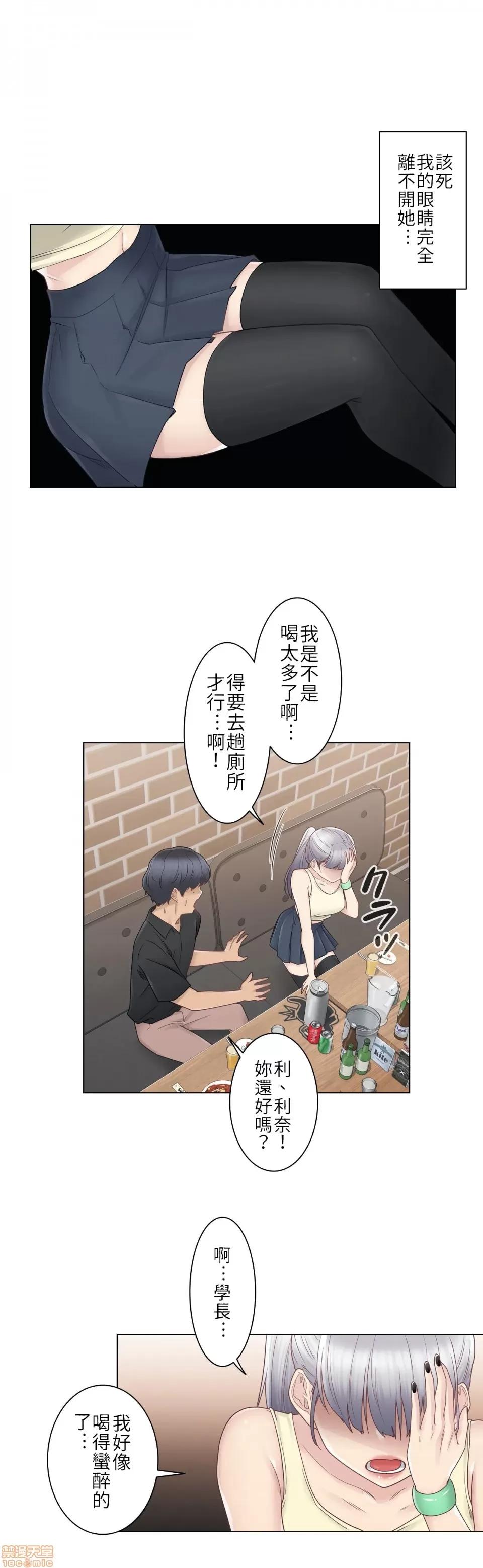 触电！～解封之触 触电 25 第16页