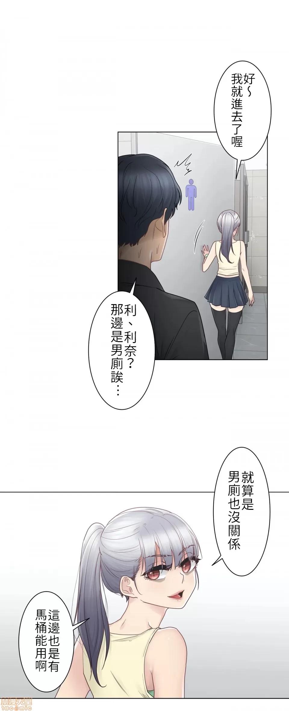 触电！～解封之触 触电 25 第19页