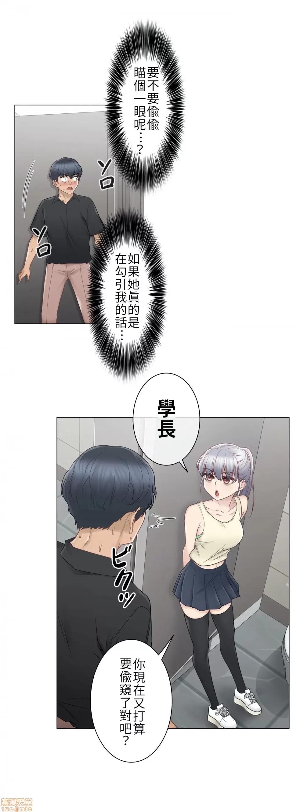 触电！～解封之触 触电 25 第21页