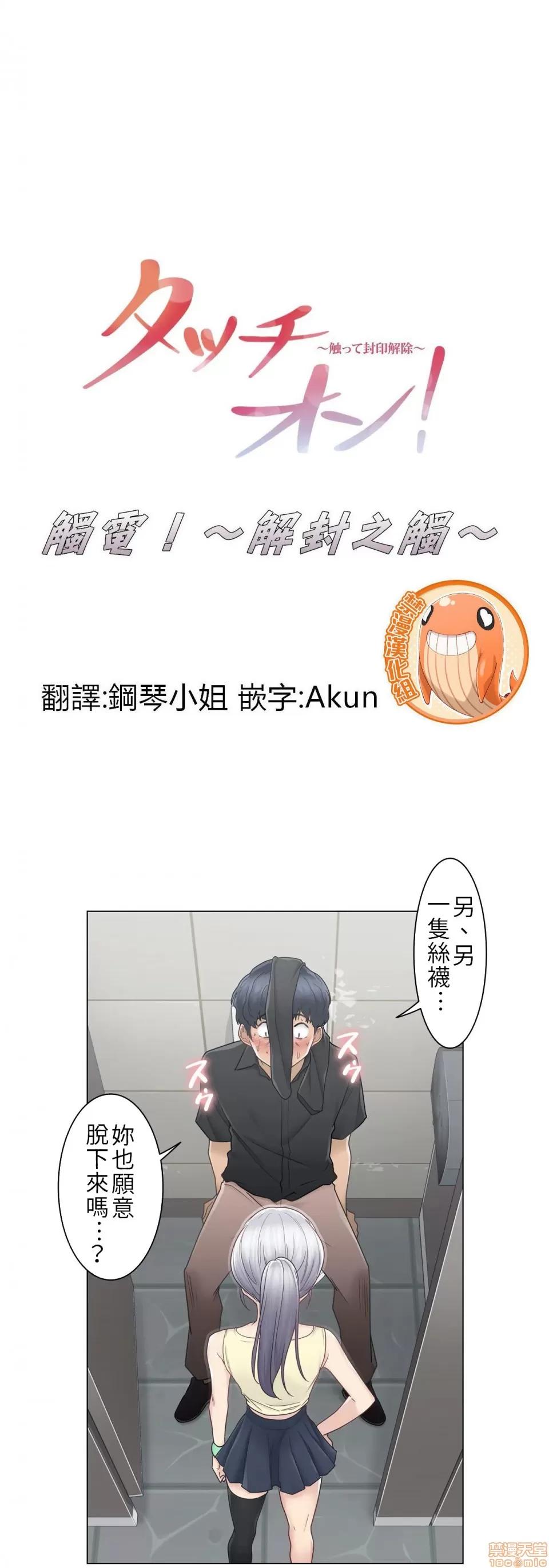 触电！～解封之触 触电 26 第1页