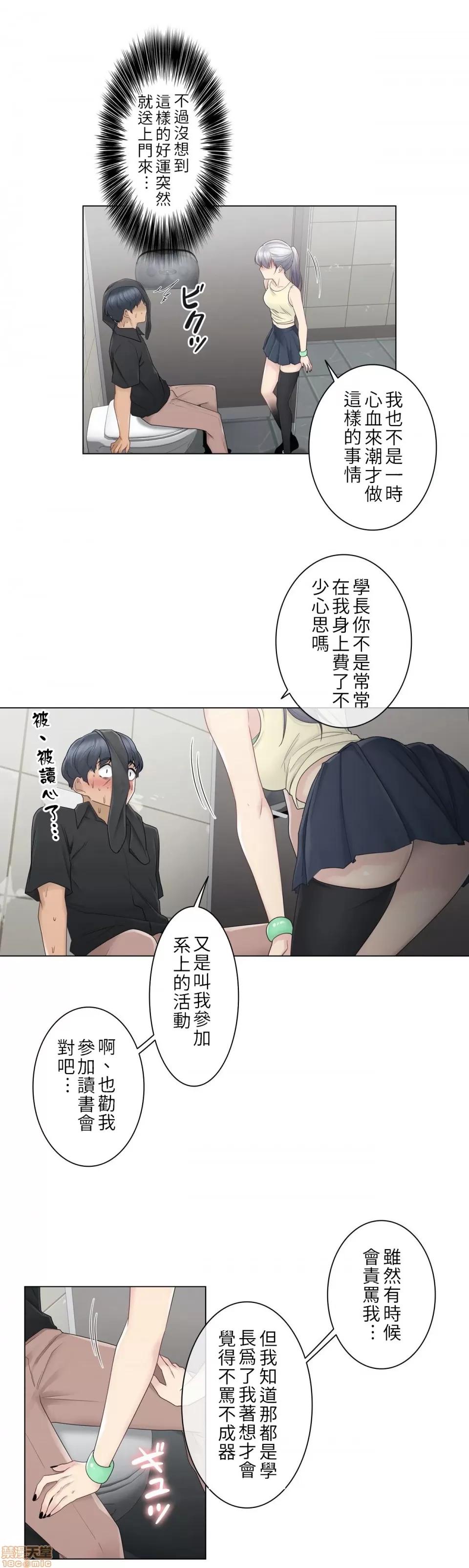 触电！～解封之触 触电 26 第3页