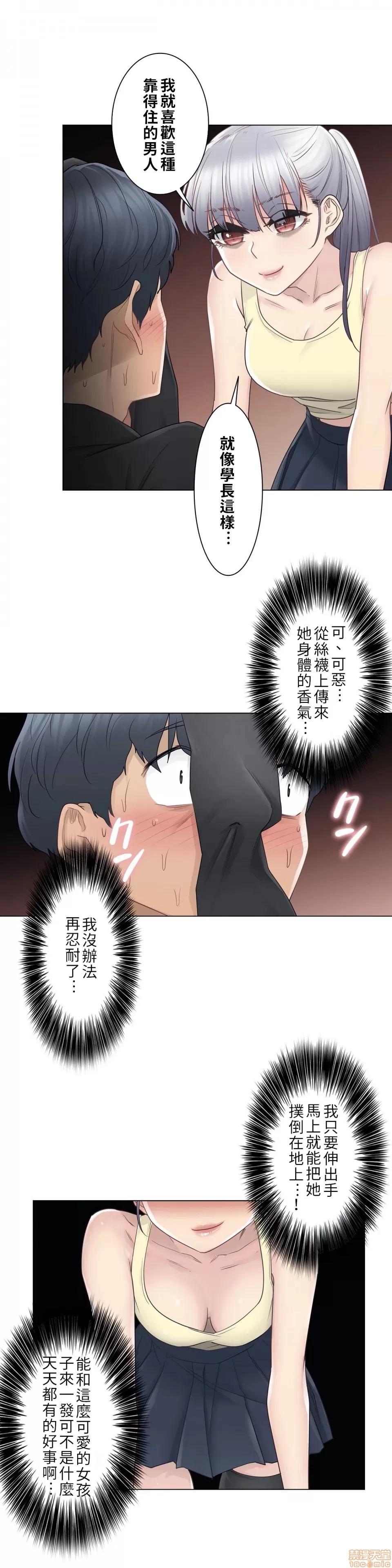 触电！～解封之触 触电 26 第4页