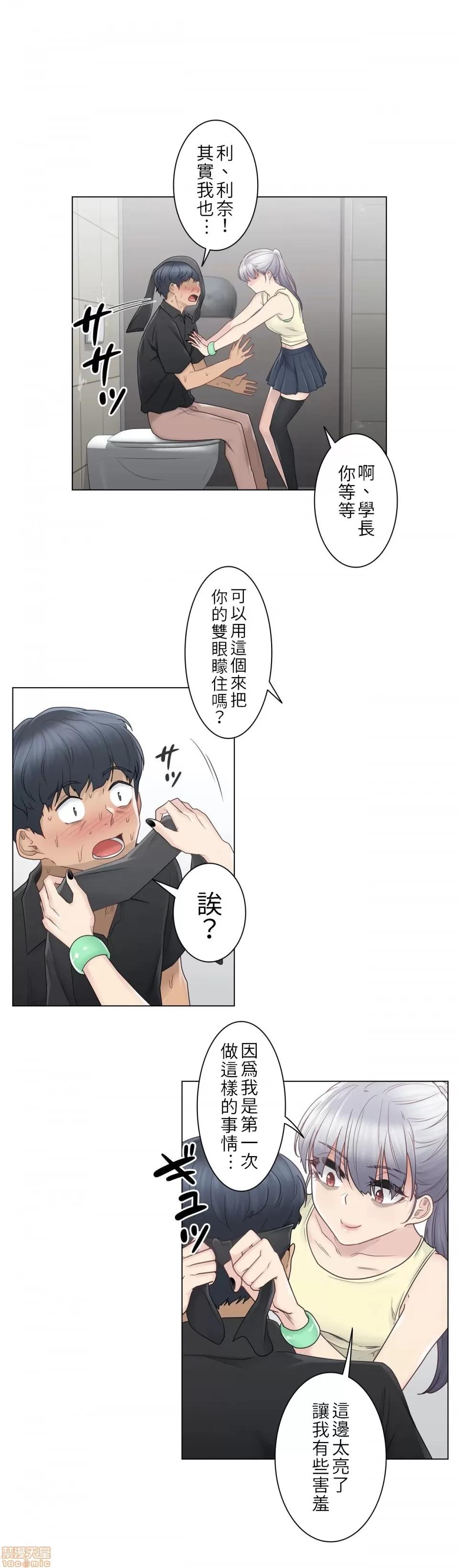 触电！～解封之触 触电 26 第5页