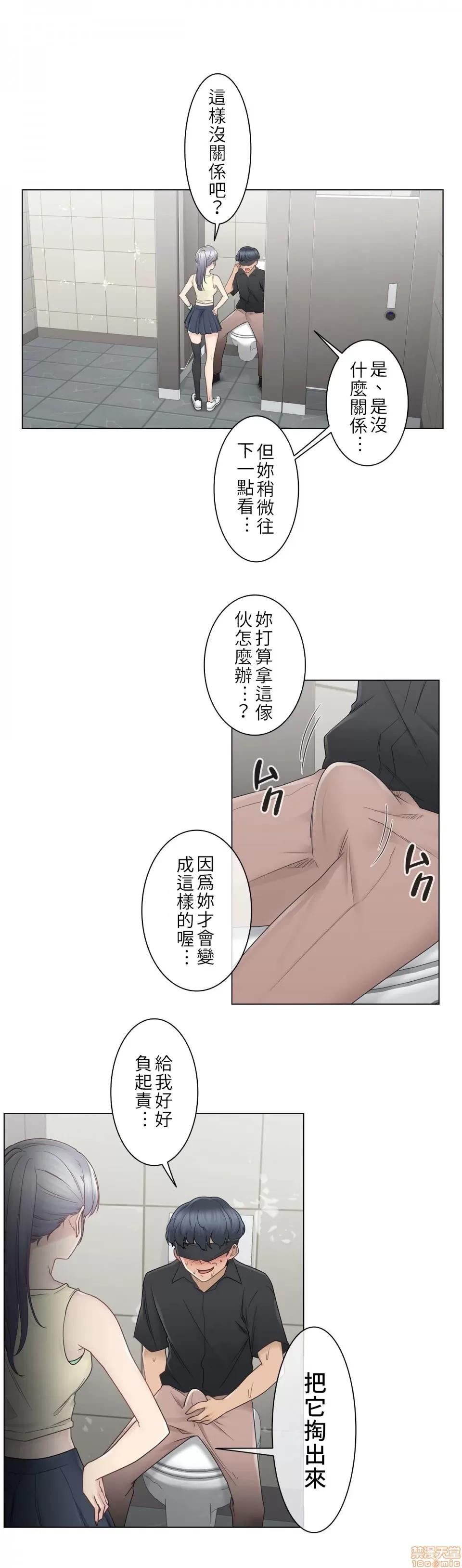 触电！～解封之触 触电 26 第6页