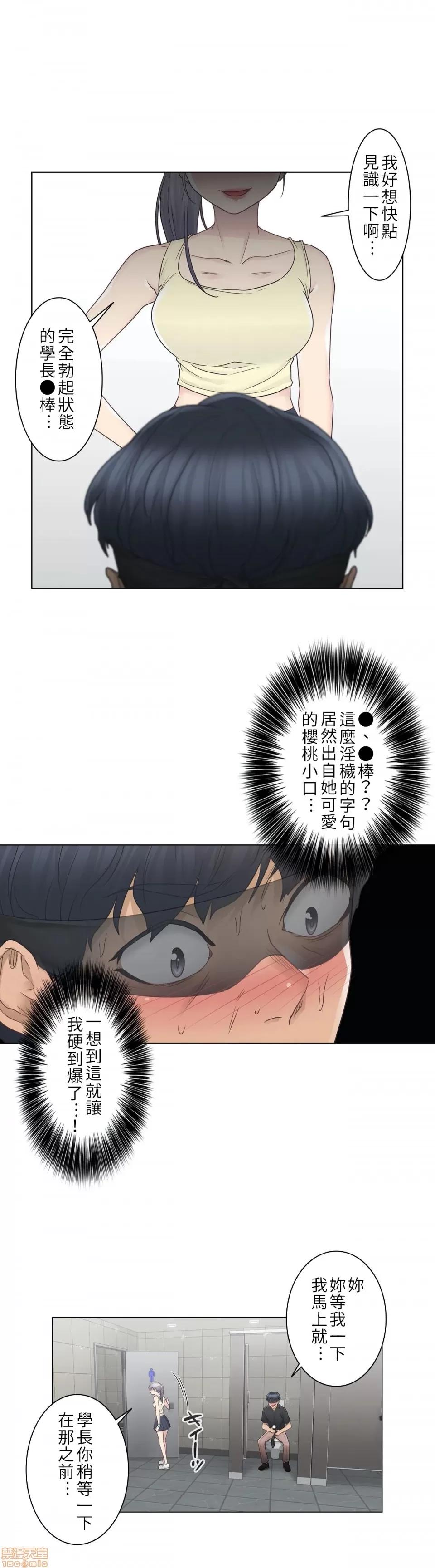 触电！～解封之触 触电 26 第10页