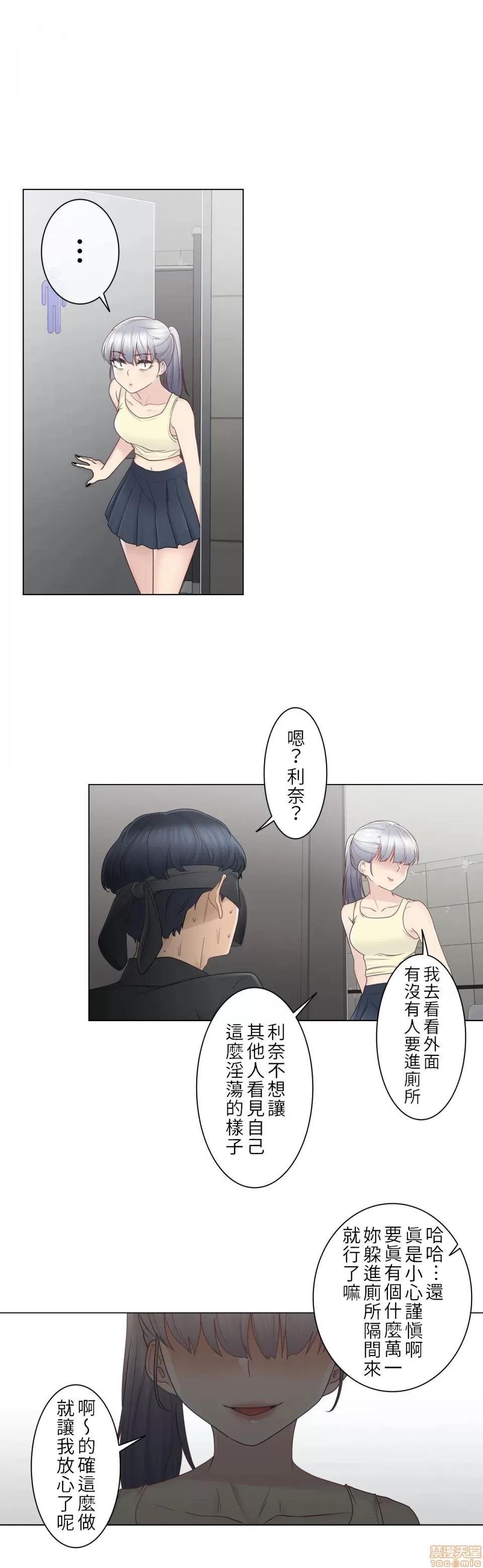 触电！～解封之触 触电 26 第11页