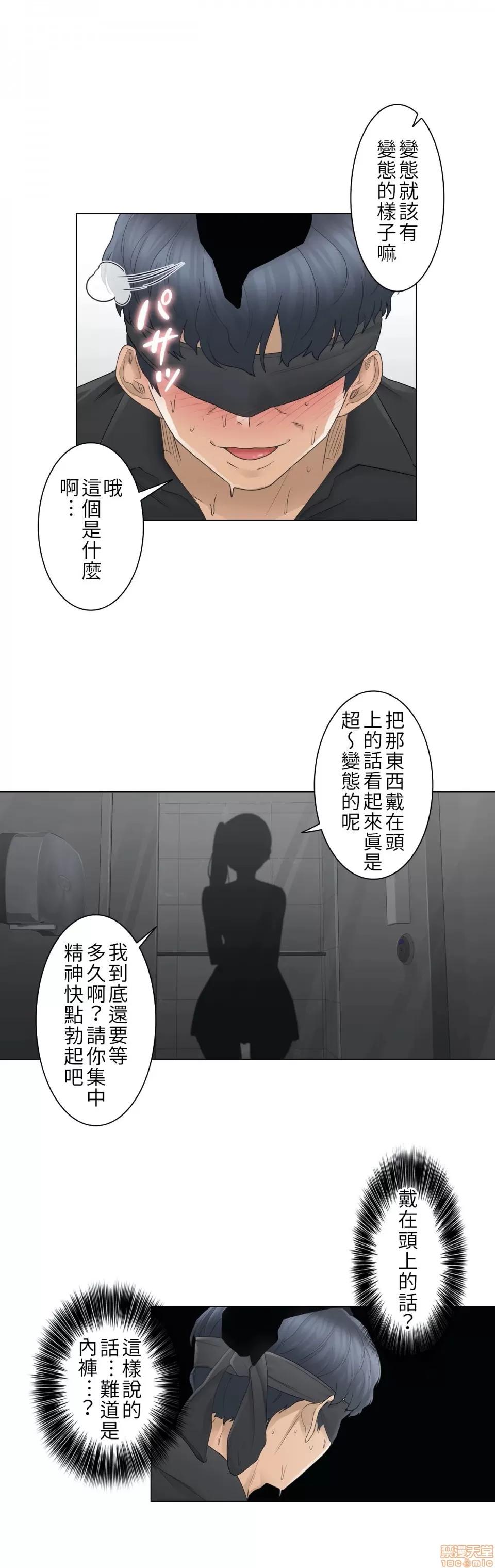 触电！～解封之触 触电 26 第13页