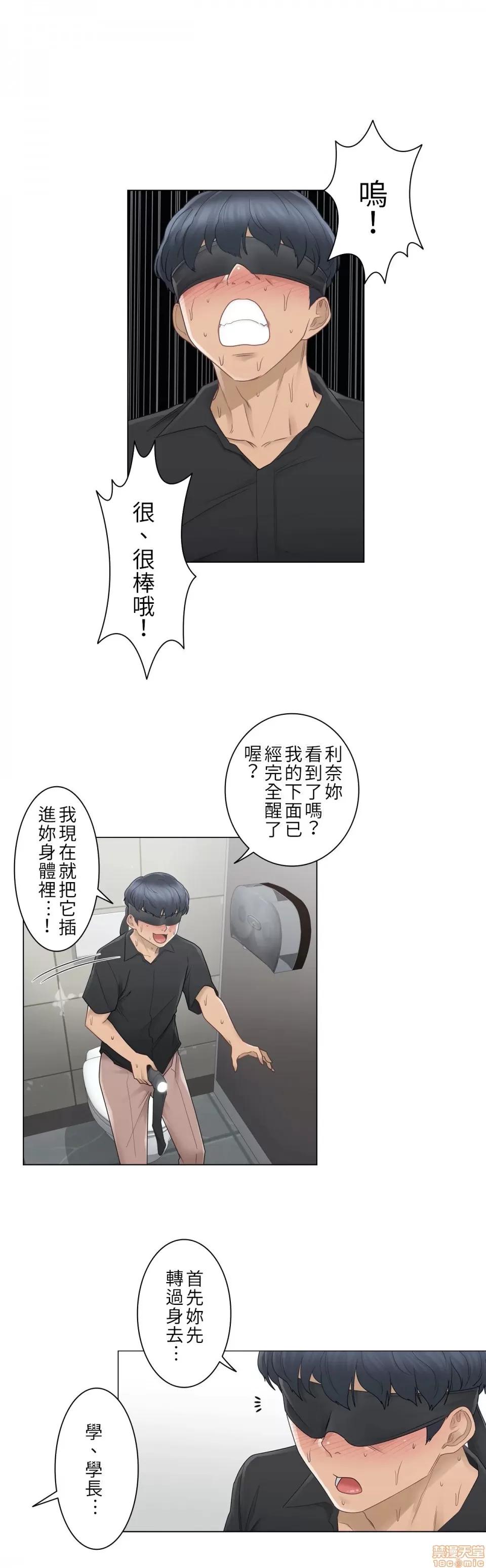 触电！～解封之触 触电 26 第17页