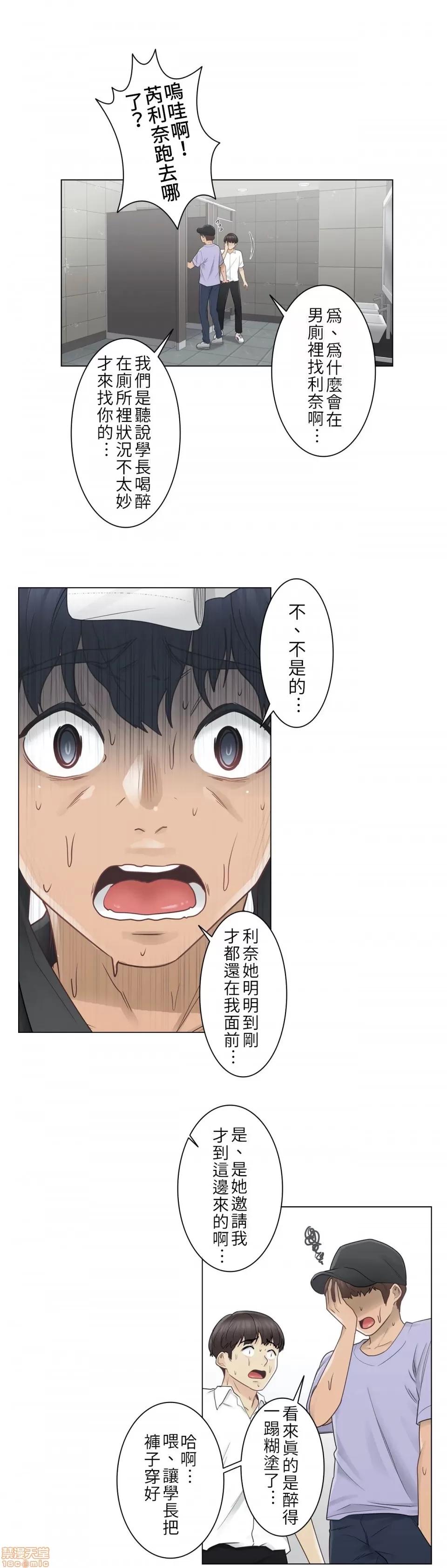 触电！～解封之触 触电 26 第20页