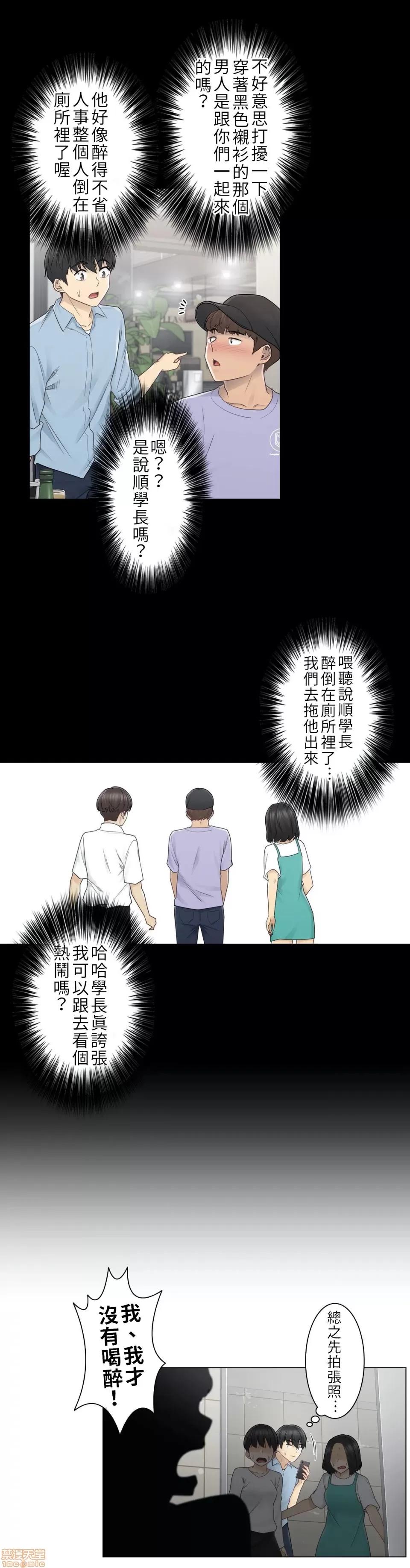 触电！～解封之触 触电 26 第24页