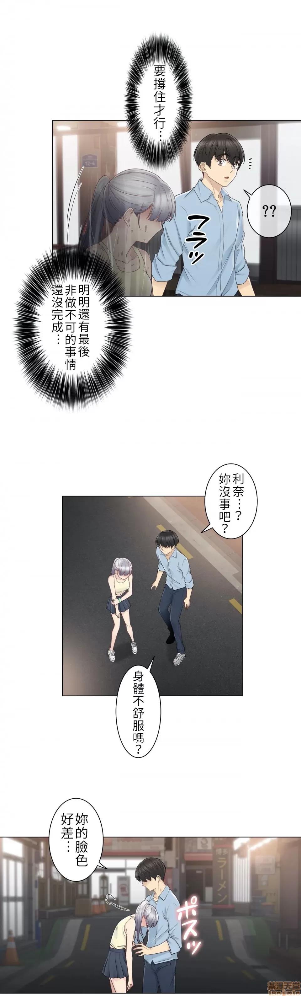 触电！～解封之触 触电 26 第27页