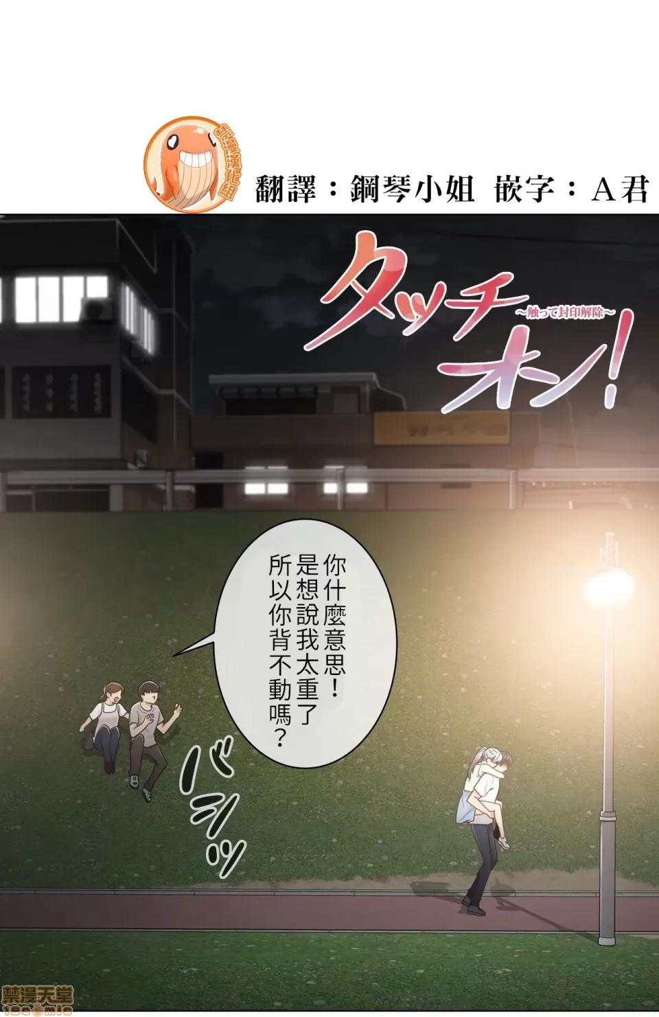 触电！～解封之触 触电 27 第4页