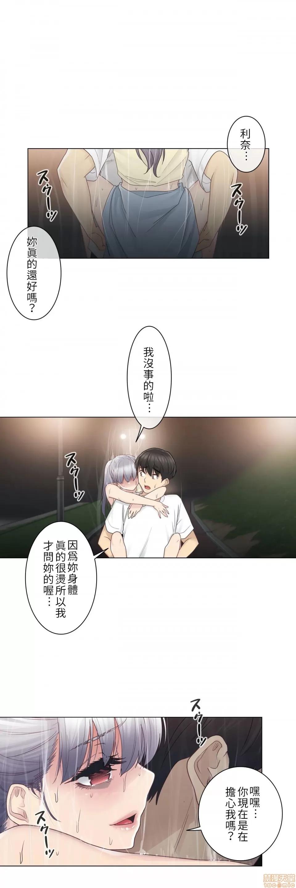 触电！～解封之触 触电 27 第5页