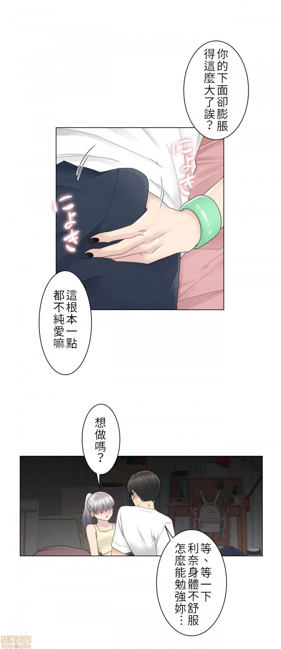 触电！～解封之触 触电 27 第14页