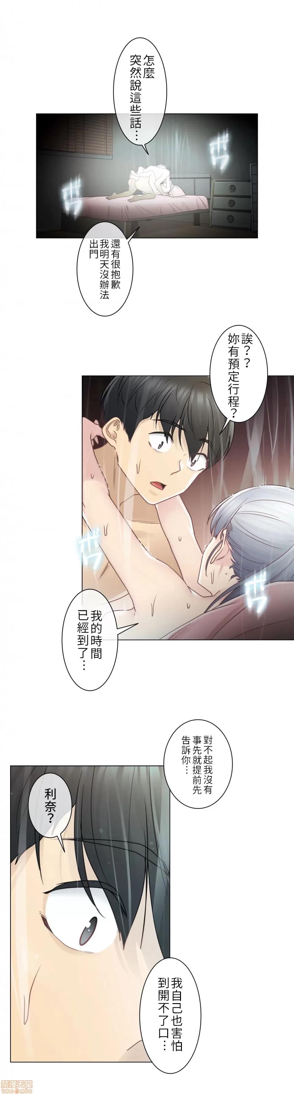 触电！～解封之触 触电 27 第24页