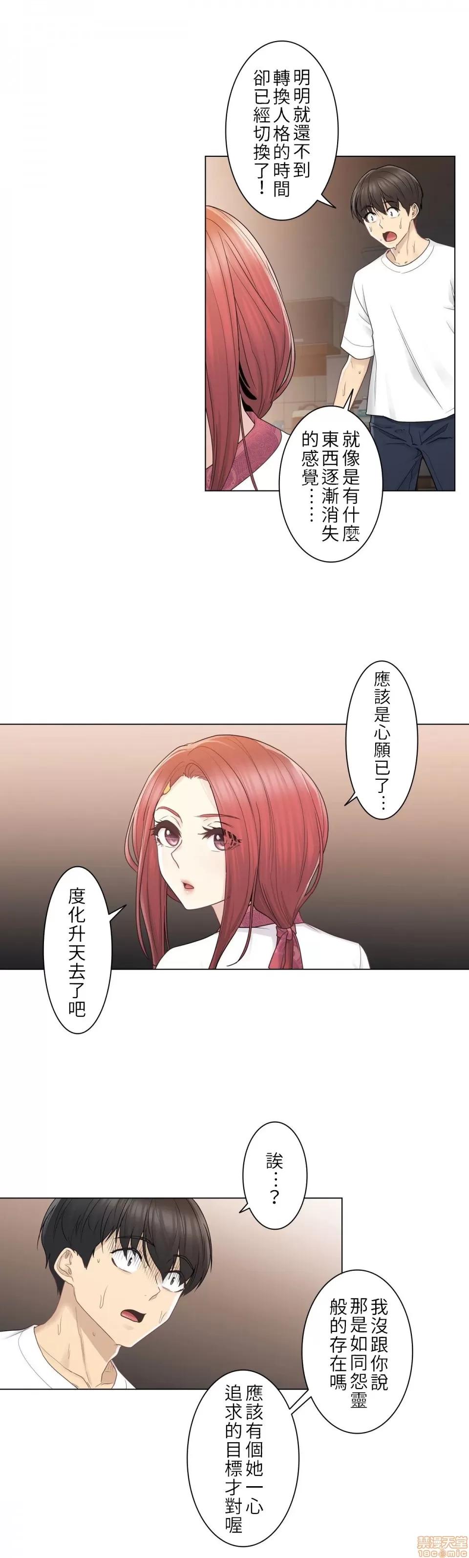 触电！～解封之触 触电 28 第2页
