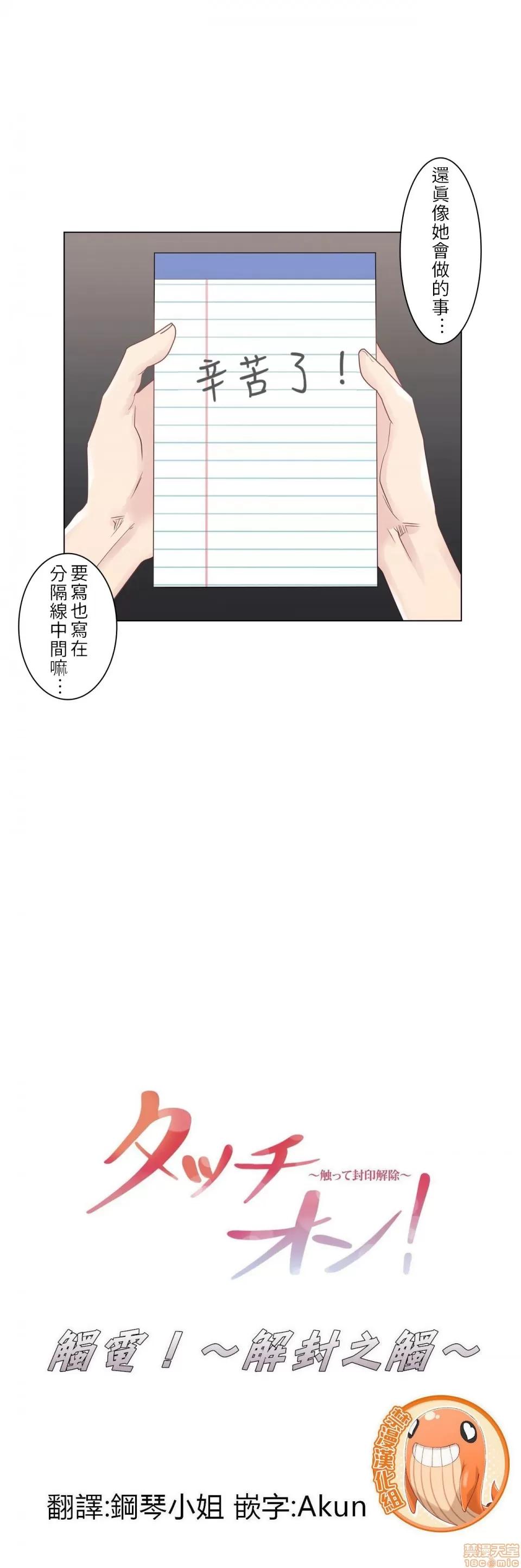 触电！～解封之触 触电 28 第7页