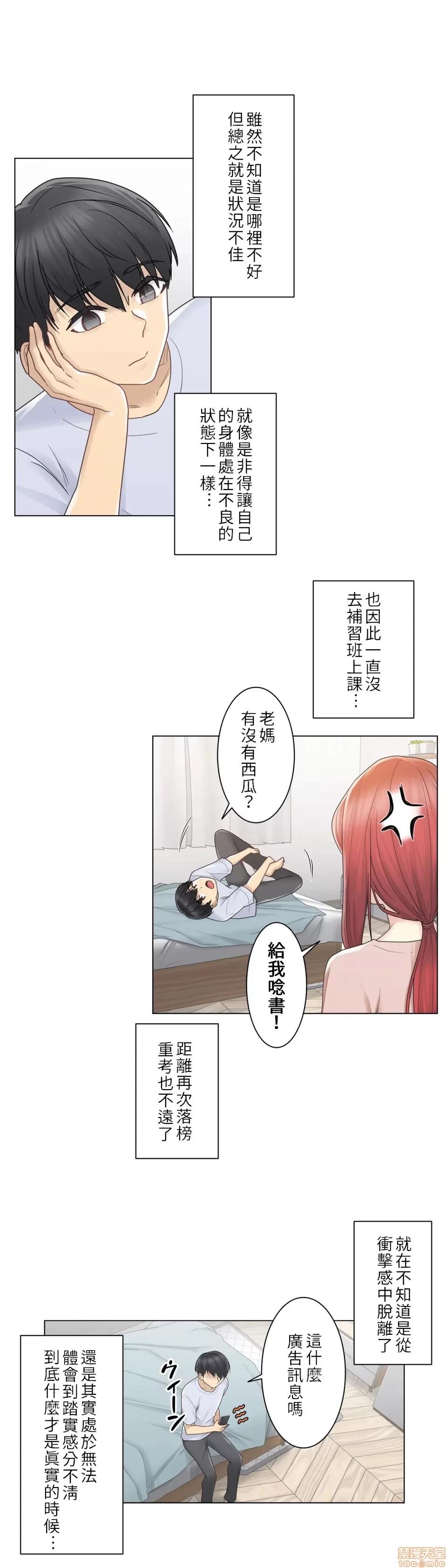 触电！～解封之触 触电 28 第9页