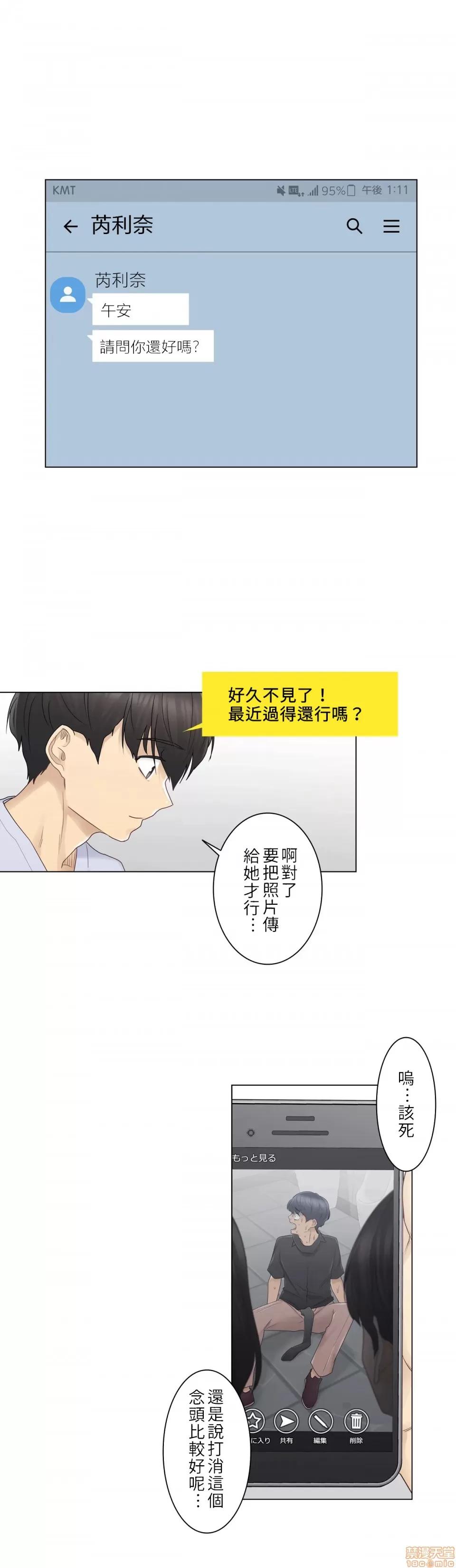 触电！～解封之触 触电 28 第10页