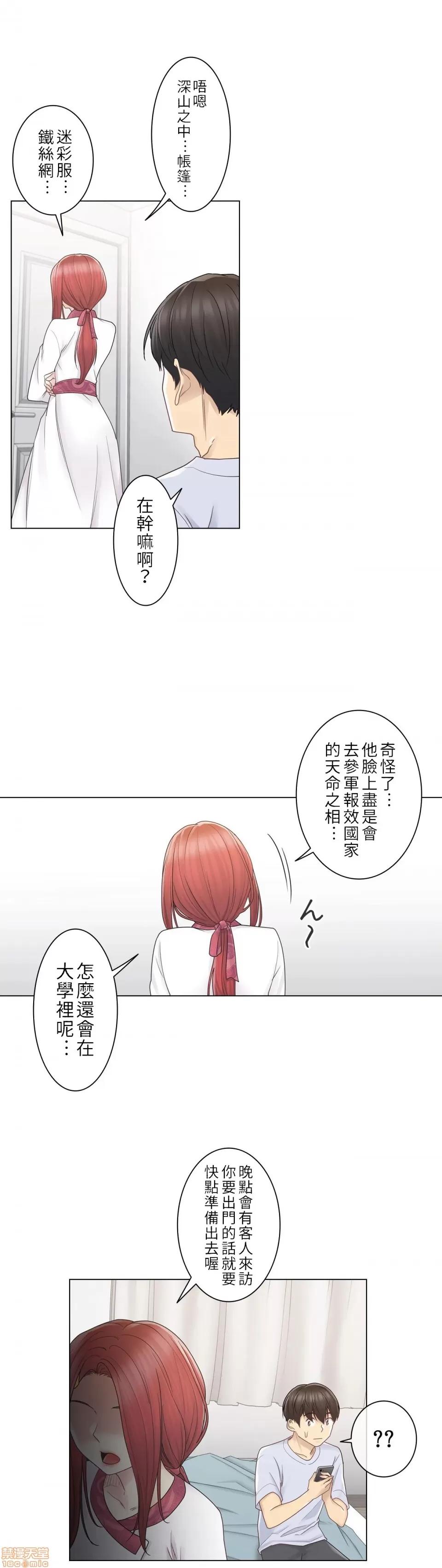 触电！～解封之触 触电 28 第12页