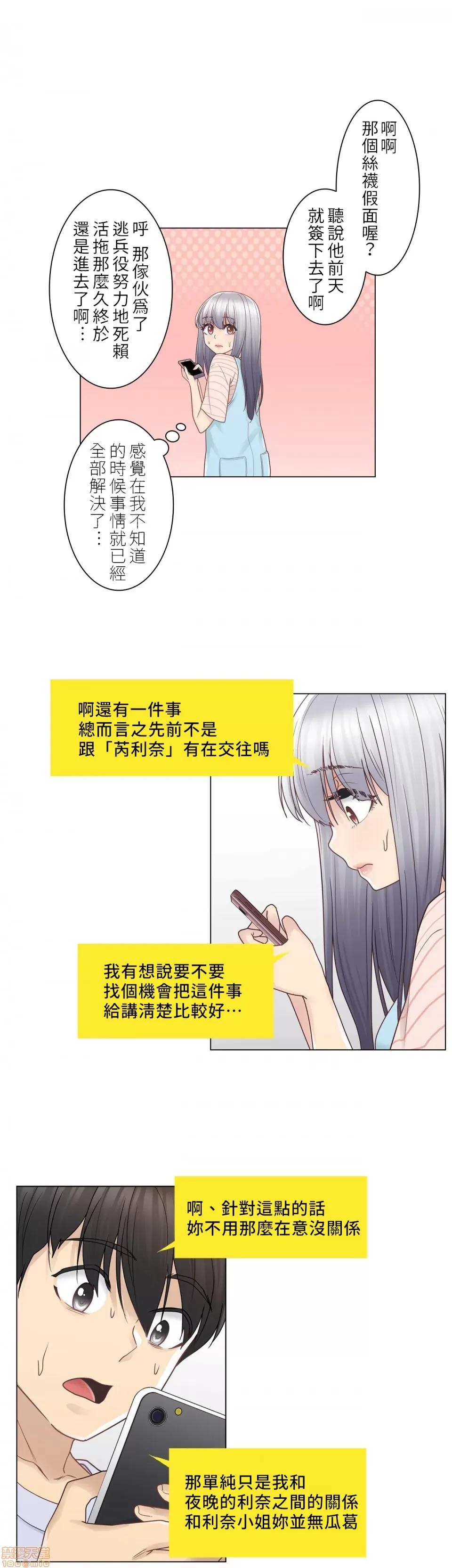 触电！～解封之触 触电 28 第14页