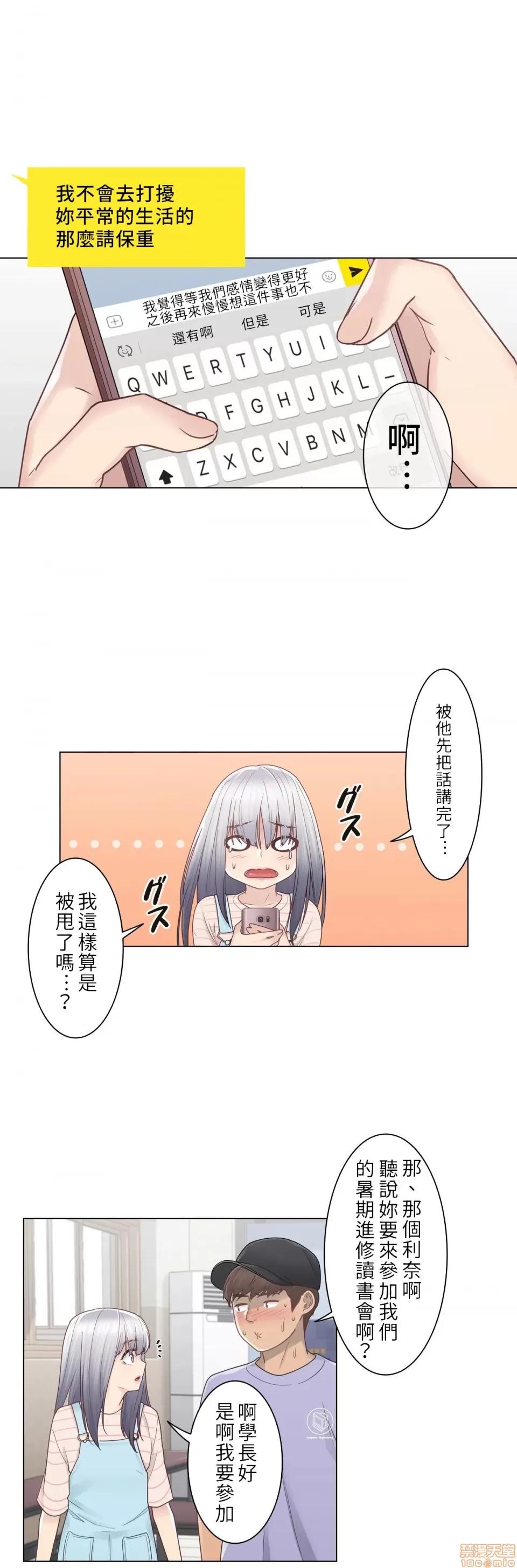 触电！～解封之触 触电 28 第15页