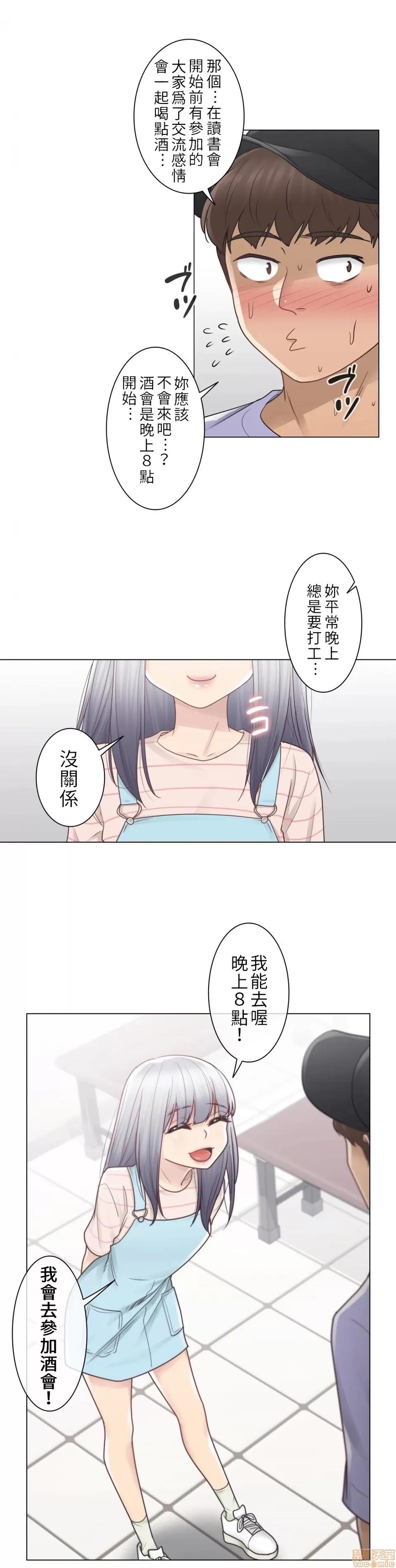 触电！～解封之触 触电 28 第16页