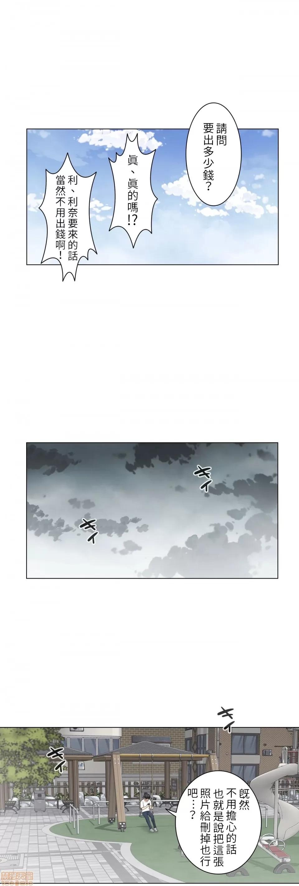 触电！～解封之触 触电 28 第17页