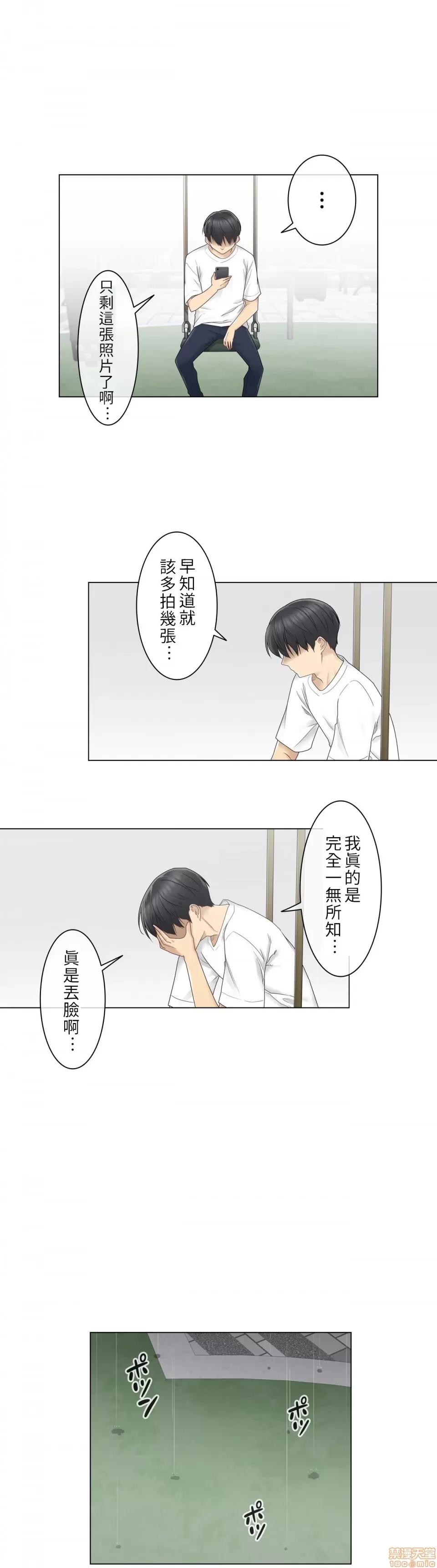 触电！～解封之触 触电 28 第19页