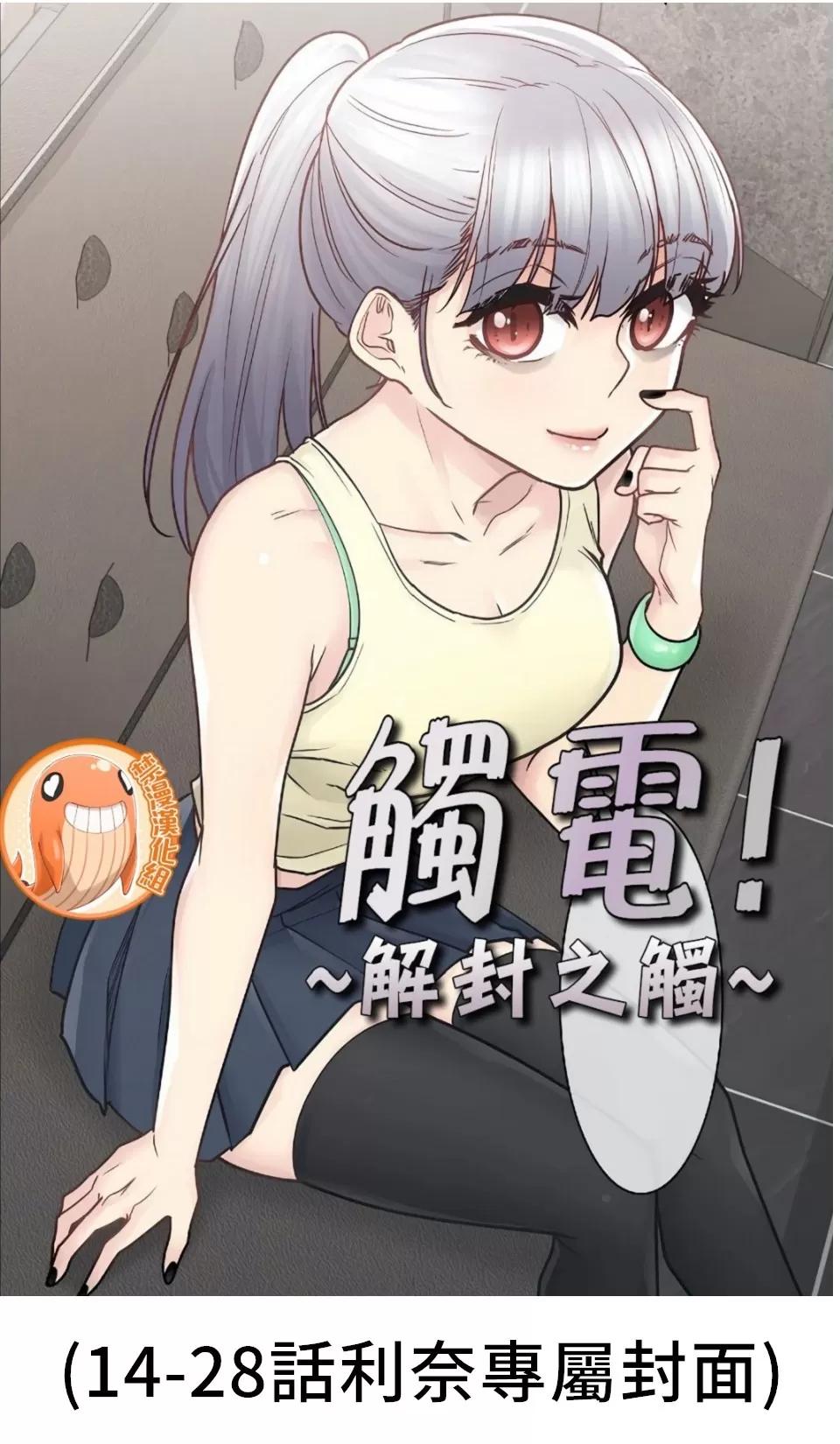 触电！～解封之触 触电 28 第32页