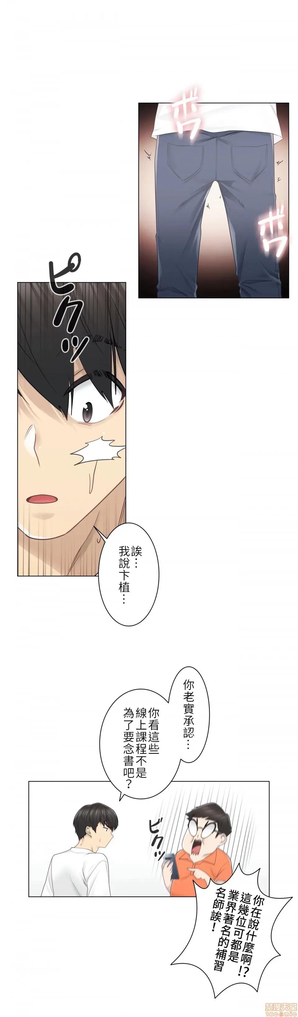 触电！～解封之触 触电 29 第10页