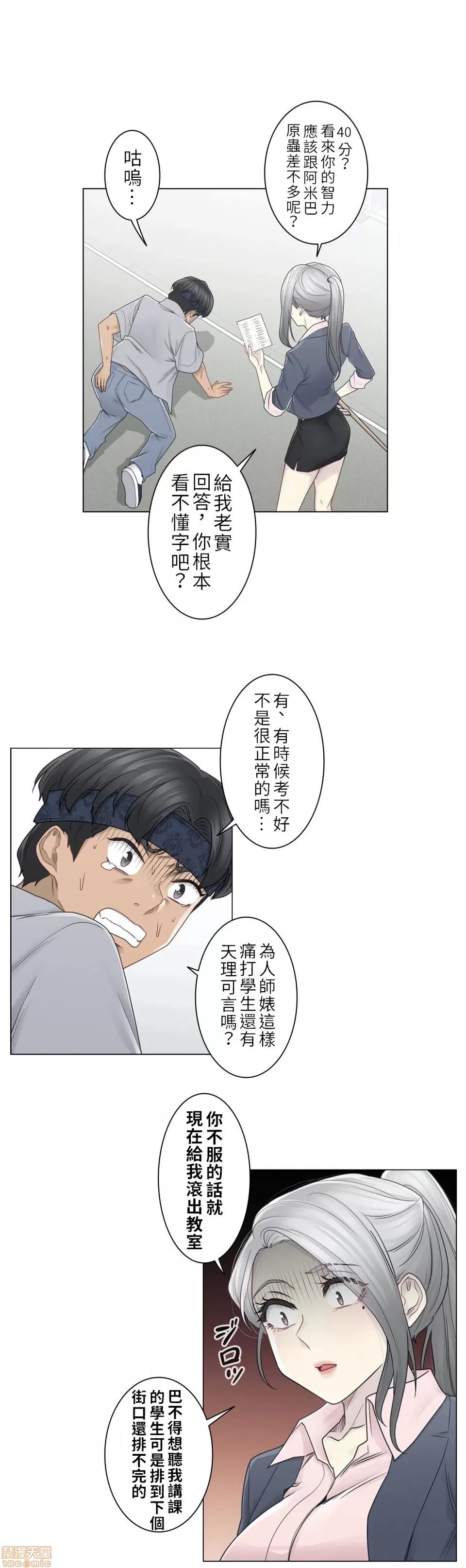 触电！～解封之触 触电 30 第2页