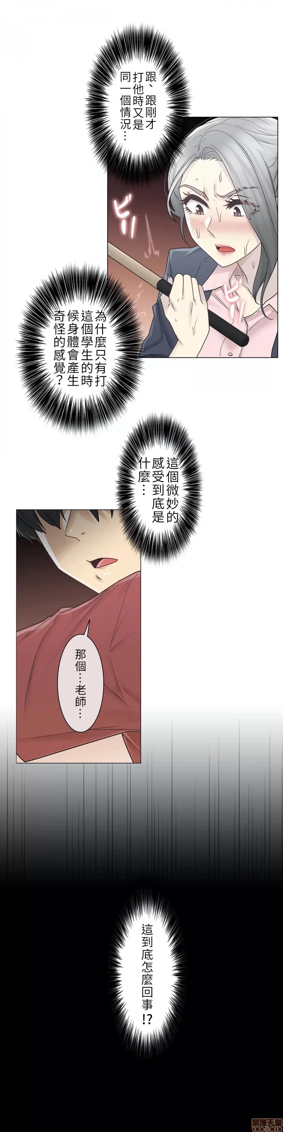 触电！～解封之触 触电 30 第6页