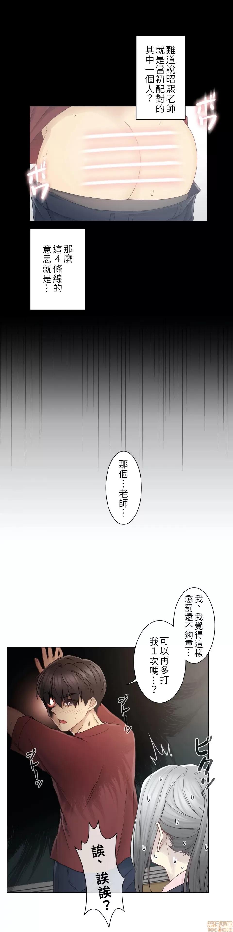 触电！～解封之触 触电 30 第8页
