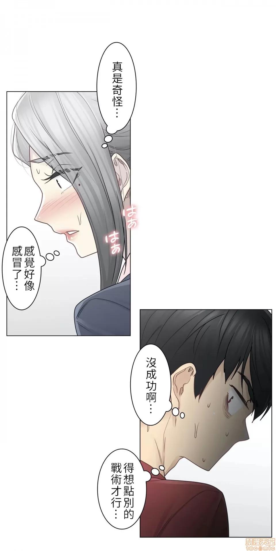 触电！～解封之触 触电 30 第10页