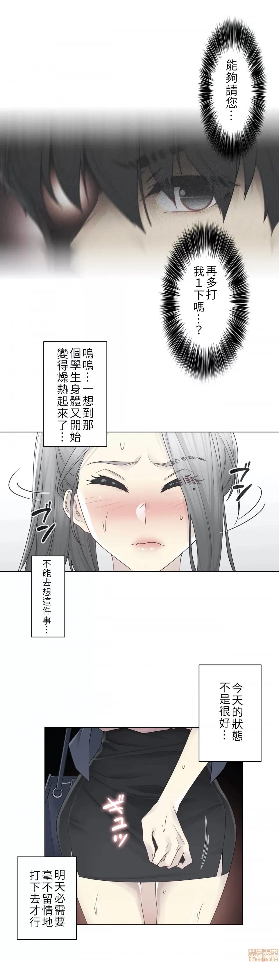 触电！～解封之触 触电 30 第13页